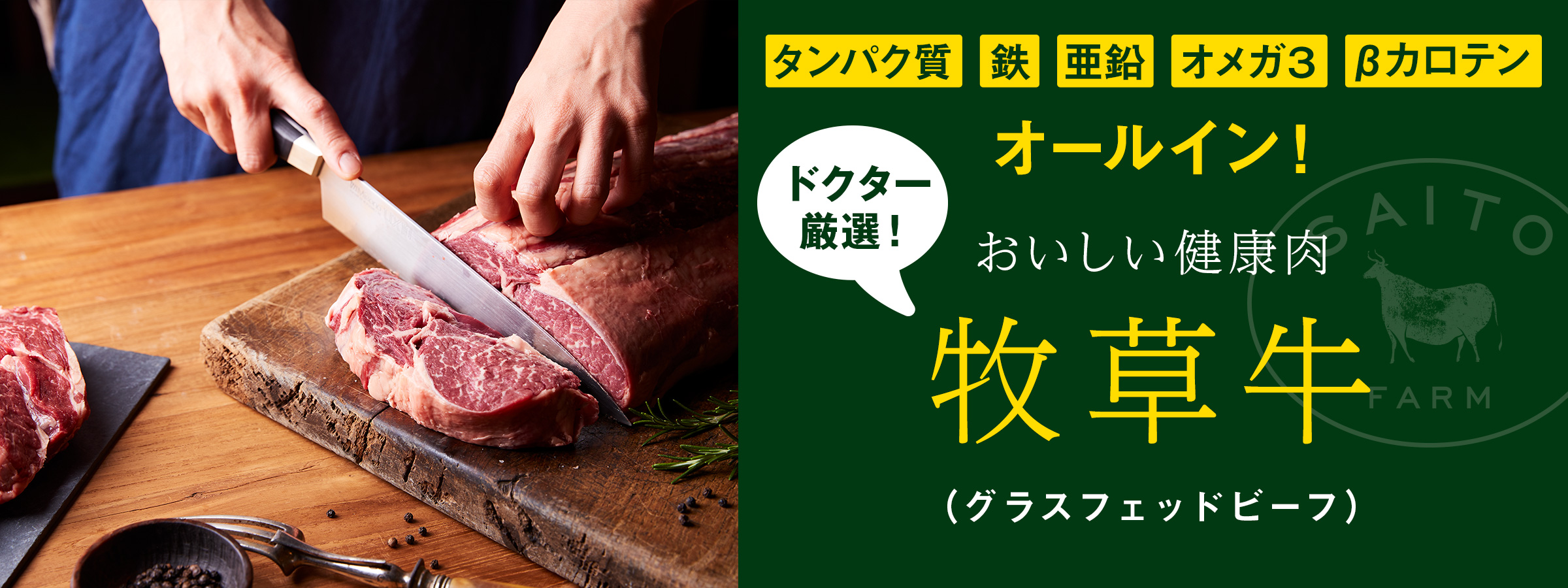 グラスフェッドビーフ、牧草牛