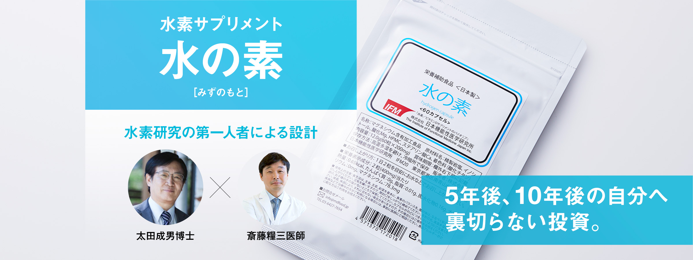 水の素、水素サプリメント