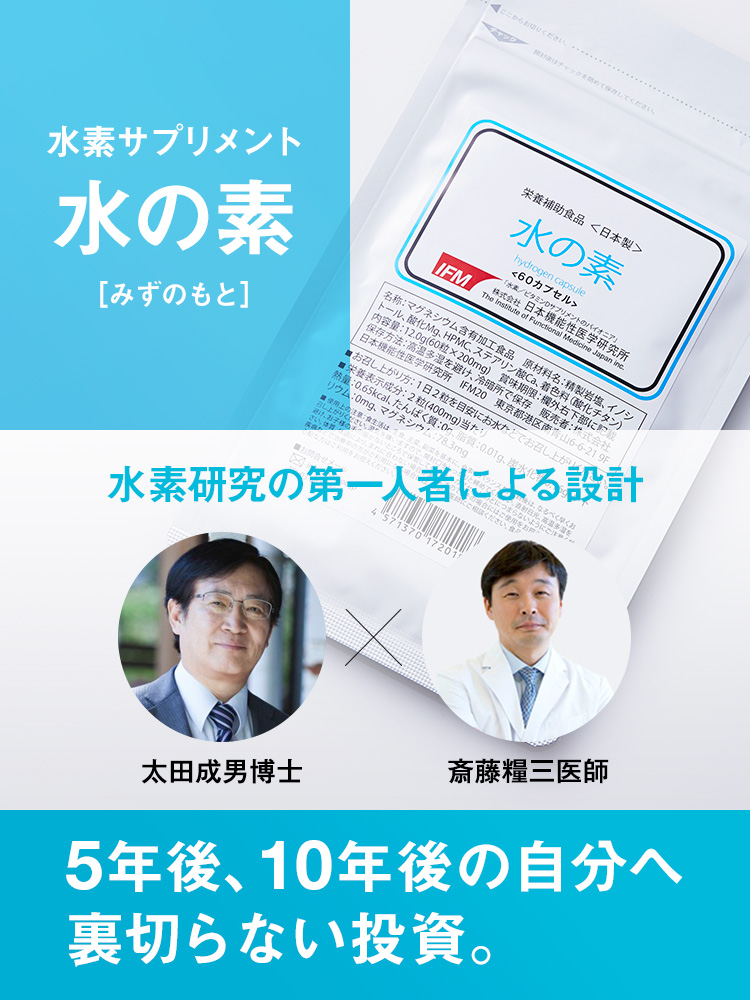 ドクター斎藤開発 機能性医学で安心エイジングケア｜mdストア公式