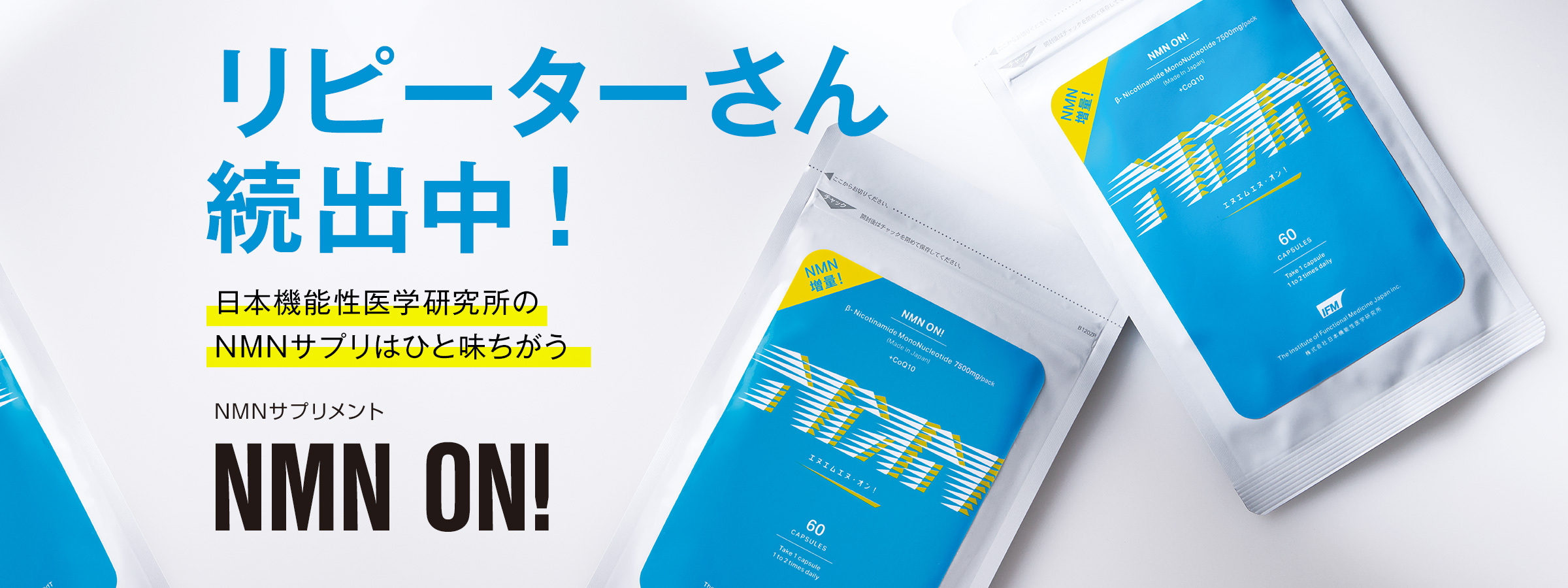 NMNを1パックに7000mg、1日あたり250mg含有包接型コエンザイムQ10を配合し、腸で溶けるカプセルを採用