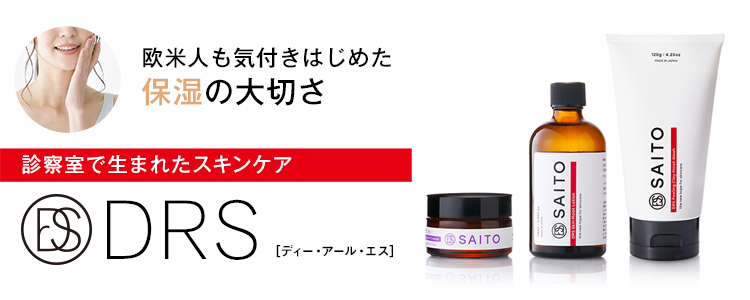 DRSスキンケア