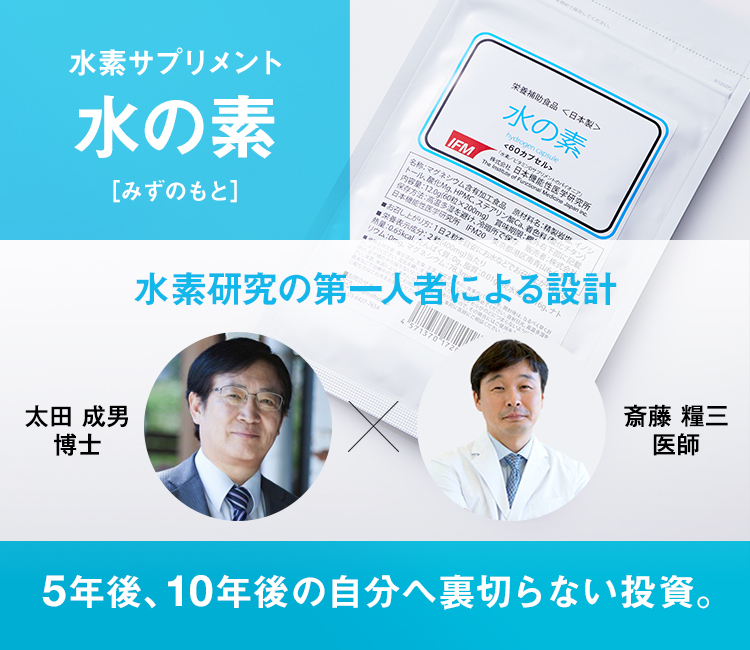 水素サプリメント