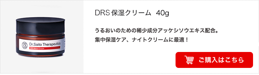 DRSクリーム