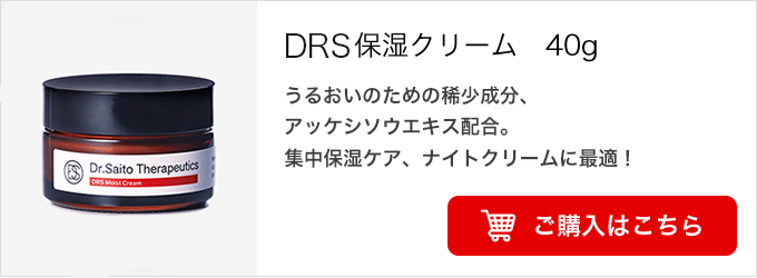 DRSクリーム