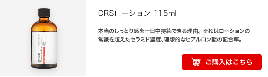 DRSローション