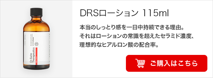 DRSローション