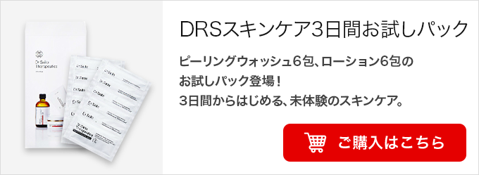 DRSウォッシュ ローション お試しパック