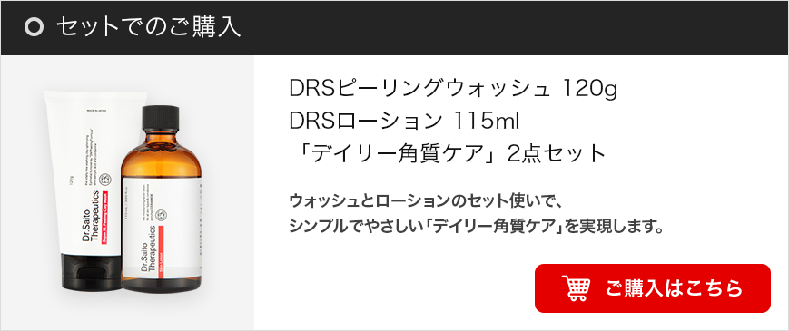 DRSウォッシュ ローション 2点セット
