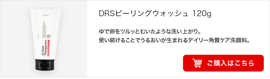 DRSウォッシュ