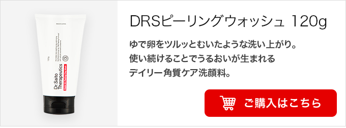 DRSウォッシュ