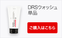DRSウォッシュ