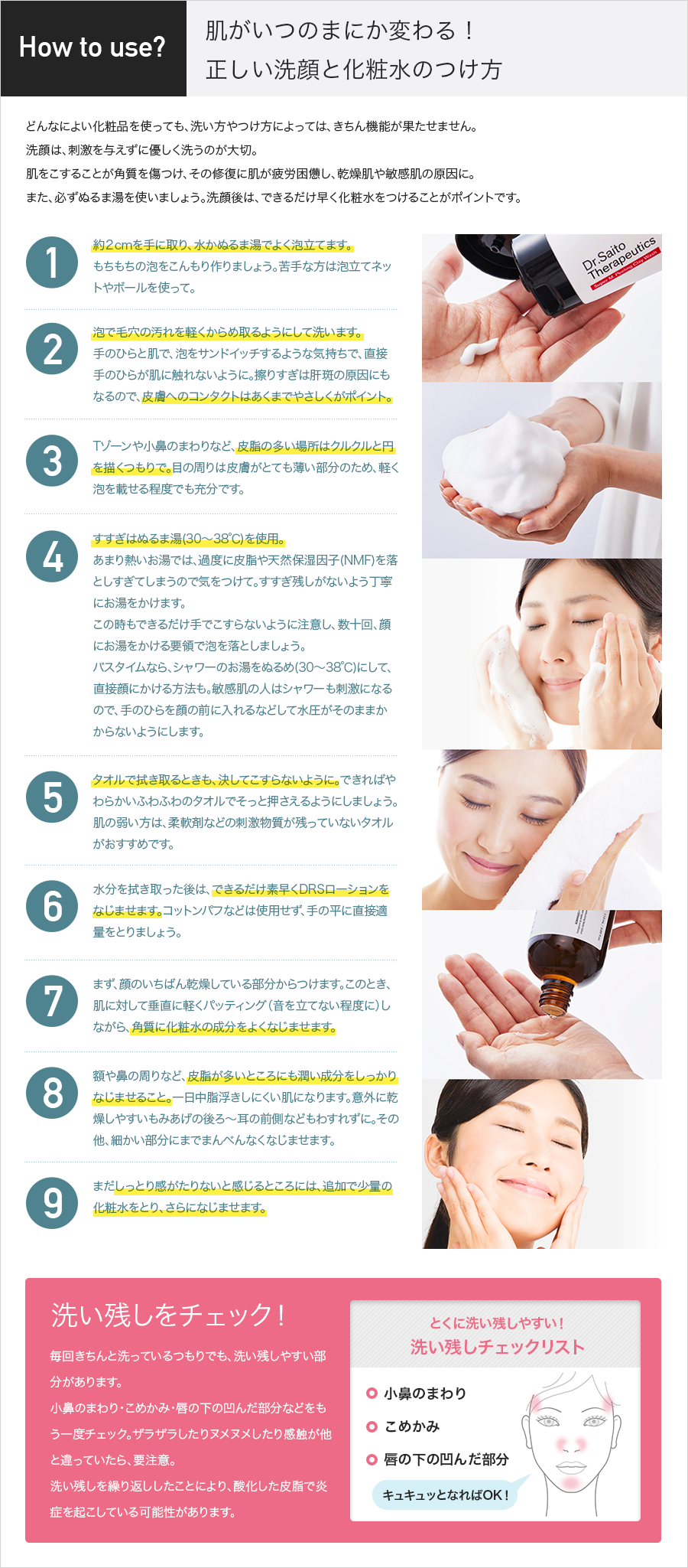 肌がいつのまにか変わる！正しい洗顔の仕方