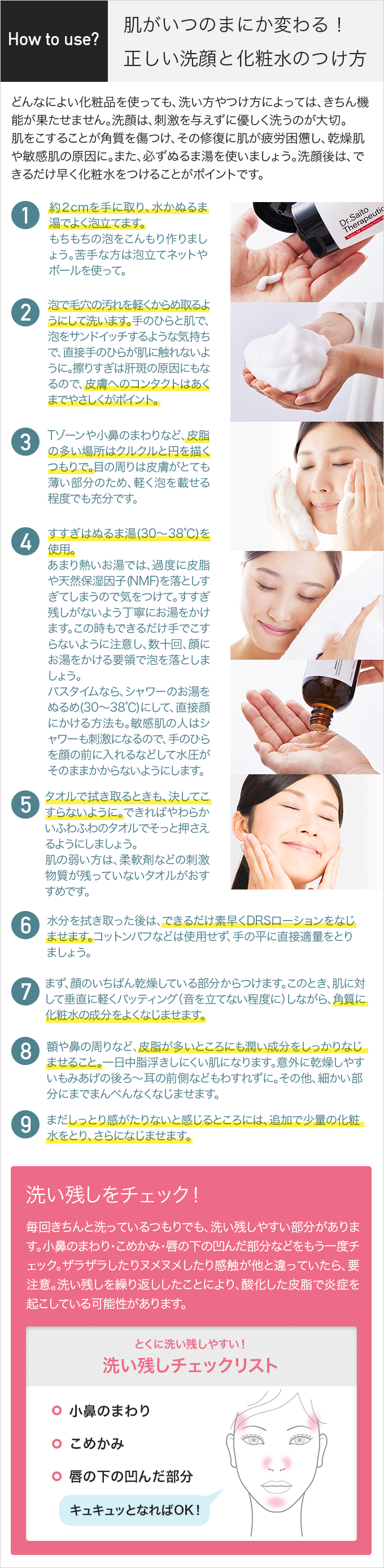 肌がいつのまにか変わる！正しい洗顔の仕方