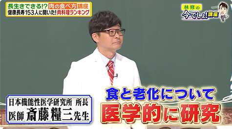 テレビ朝日「林修の今でしょ！講座」に出演