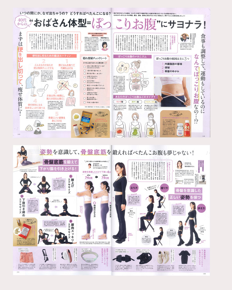 光文社「美ST 2024年1月号」に掲載されました！