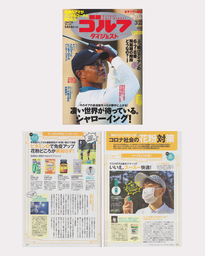 ゴルフダイジェスト社「週刊ゴルフダイジェスト3月23日号」に掲載されました！