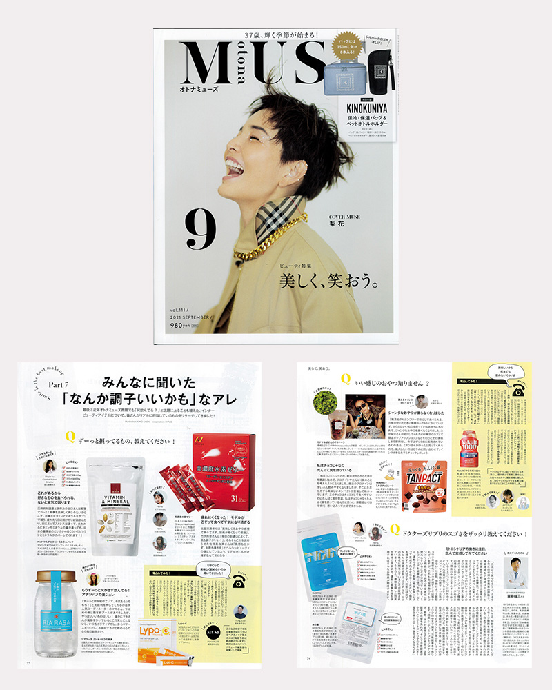 宝島社「otona MUSE 9月号」に掲載されました！