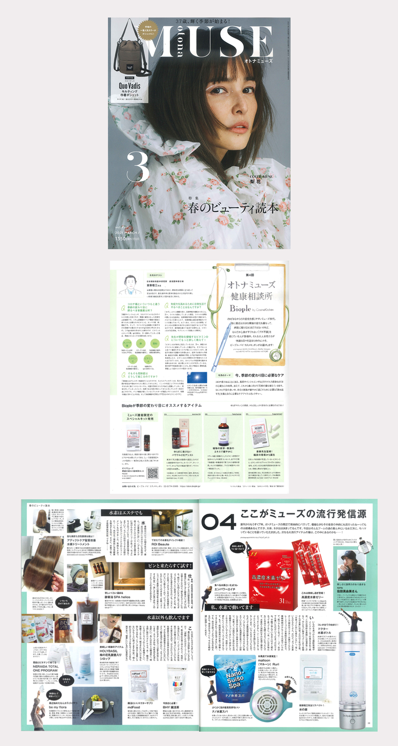 宝島社「otona MUSE 3月号」に掲載されました！