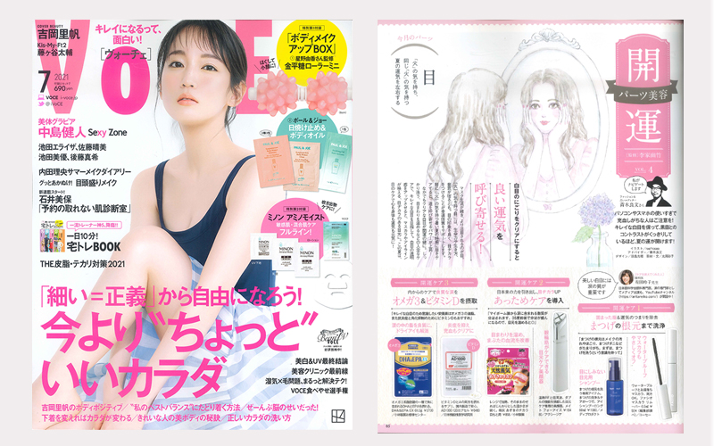 講談社「VOCE 2021.7月号 No.320」に掲載されました！