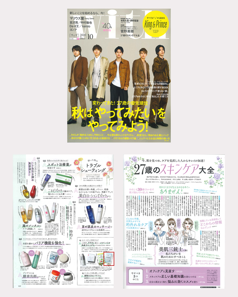 講談社「with 2020.10月号」に掲載されました！