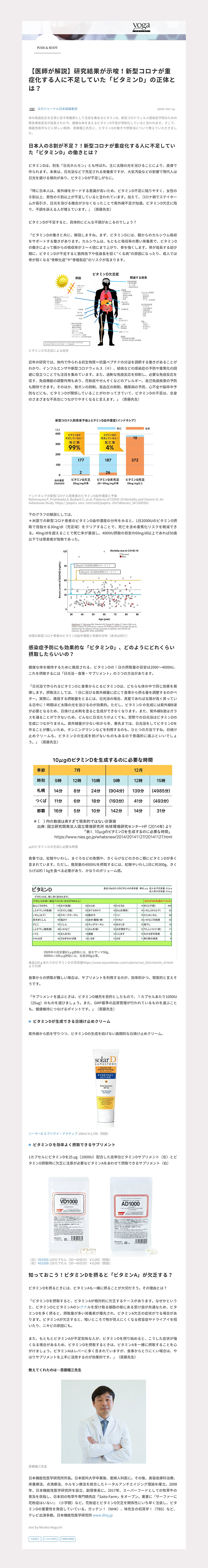 「yoga JOURNAL ONLINE 2021/2/14配信」に掲載されました！