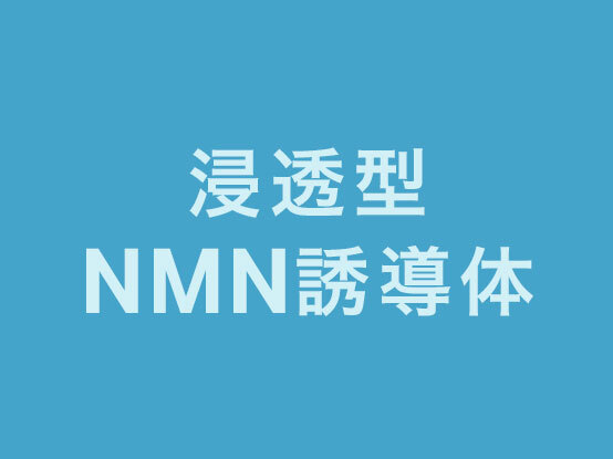 商品の特徴４
