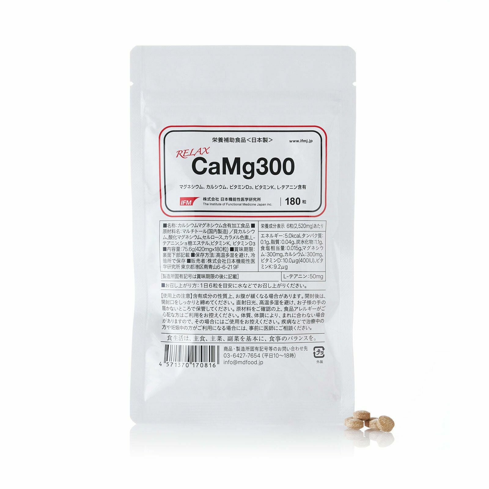 CaMg300は厳選原料のCa＆Mgサプリメント| mdストア