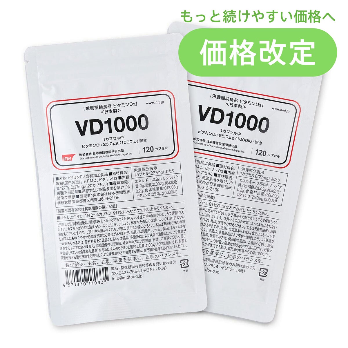 VD1000 ２袋セット