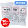 AD2000 3個