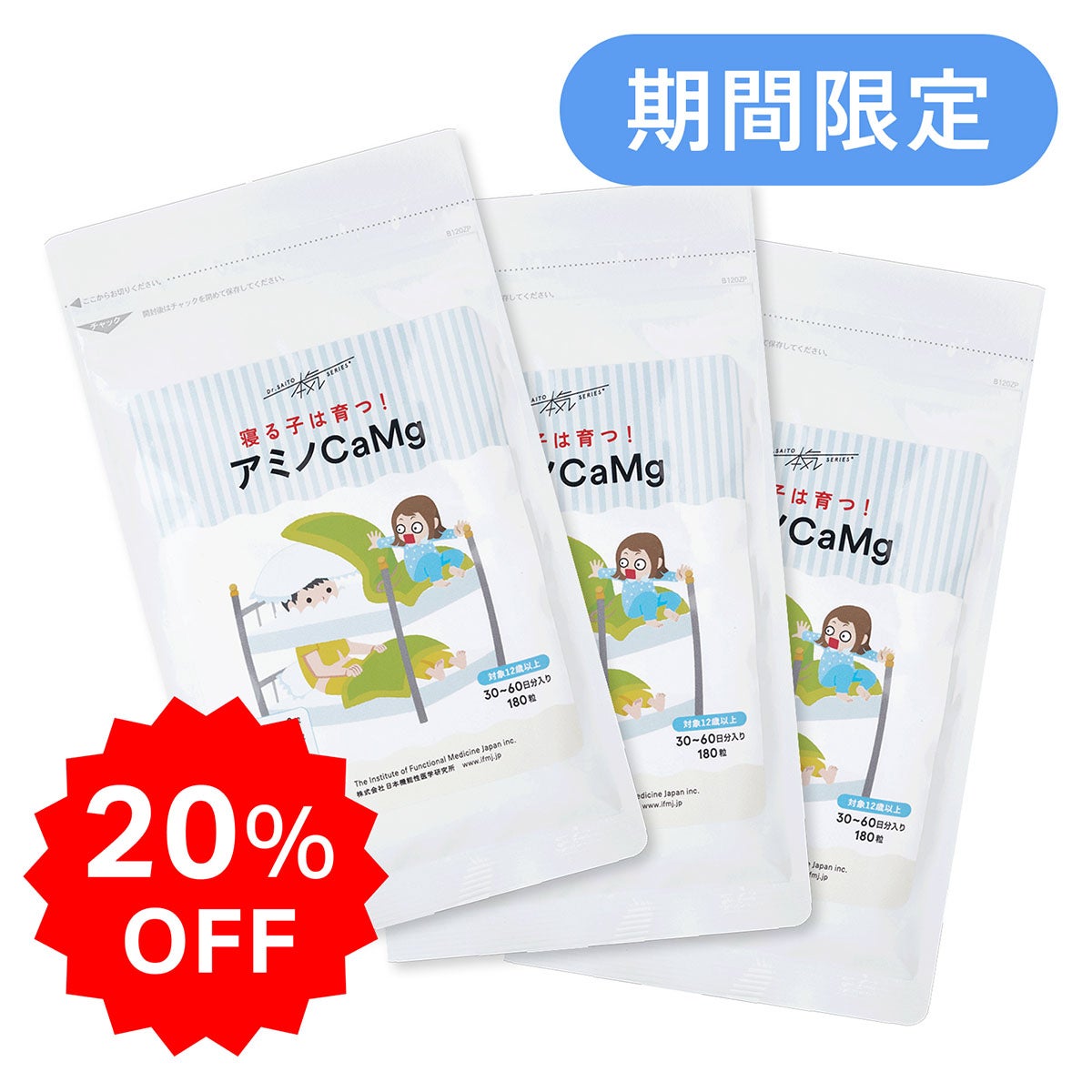 寝る子は育つアミノカルマグ