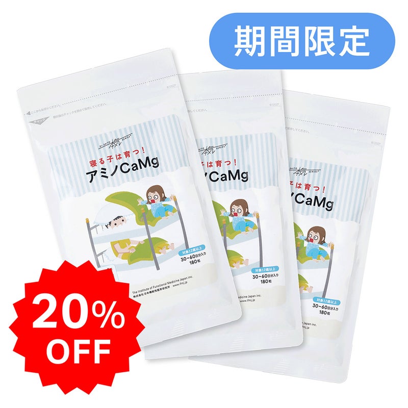 寝る子は育つアミノカルマグ