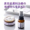 美容皮膚科治療の発想から生まれた商品