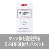 ビクトリーセット_KETO SHOT PRO